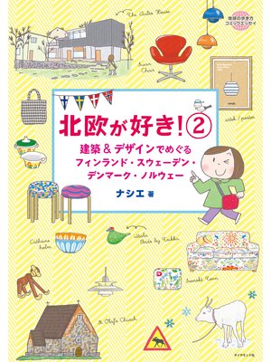 cover image of コミックエッセイ　北欧が好き!２